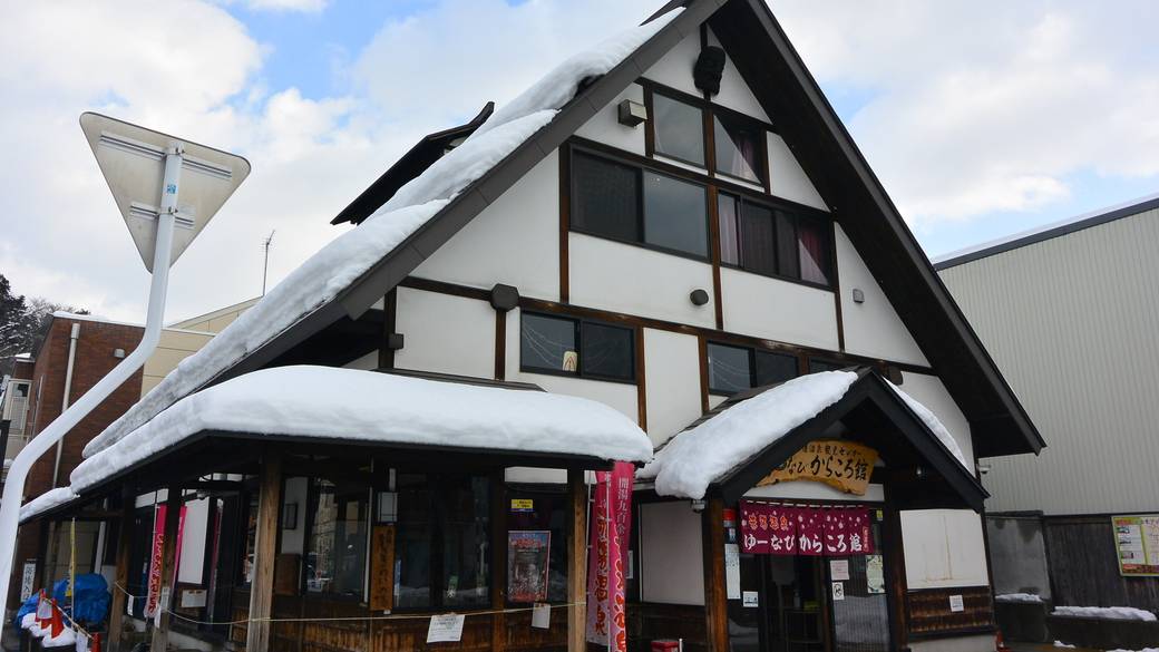 ゆーなびからころ館 / 3