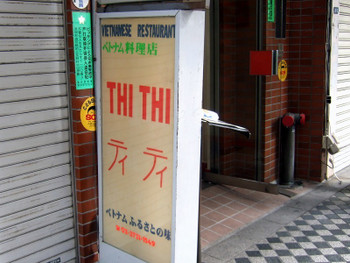 「THI THI」外観 703390 