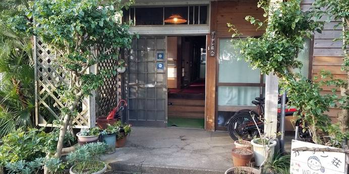 ガーデン荘（東京都 民宿） / 1