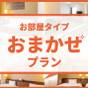 お部屋タイプおまかせプラン☆朝食付　お得な札幌旅行にオススメ♪ | ベッセルイン札幌中島公園