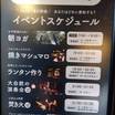 毎日のイベント。