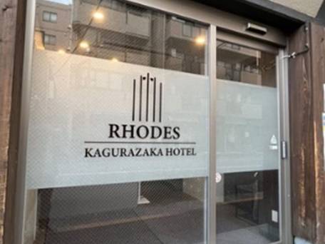 Rhodes Kagurazaka Hotel / 2