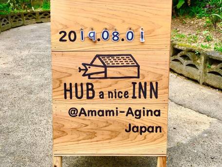奄美の民宿 ゲストハウス HUB a nice inn！ / 3