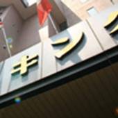 出水唯一の露天風呂付天然温泉の宿 HOTEL KING(ホテル キング)(鹿児島県 シティホテル) / 5