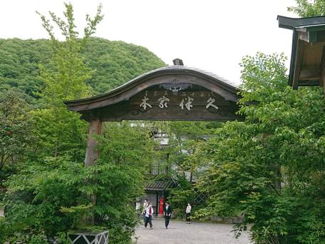 湯西川温泉 本家伴久 / 1