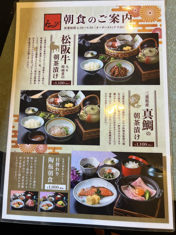 松坂牛のお茶漬け？