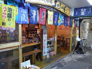 「沖縄酒場SABANI」外観 590837 