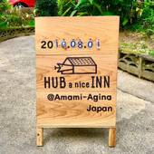 奄美の民宿 ゲストハウス HUB a nice inn!(鹿児島県 民宿) / 3