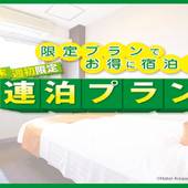ホテルエリアワン高知（HOTEL Areaone）（高知県 ビジネスホテル） / 3
