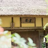 賀名生旧皇居 KANAU(奈良県 コテージ・ロッジ・一棟貸) / 2