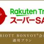 【9%OFF】【楽天スーパーSALE】素泊まり<小学生以下添い寝無料> | フェアフィールド・バイ・マリオット・岐阜郡上