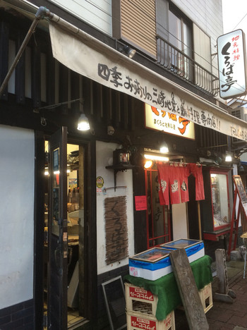 「くろば亭」外観 700609 最寄りは日の出バス停ですが、三崎港のバス停からも徒歩５分ほどです。