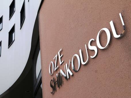 尾瀬 しんこう荘 / 2