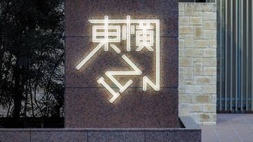 施設の入り口 / 9