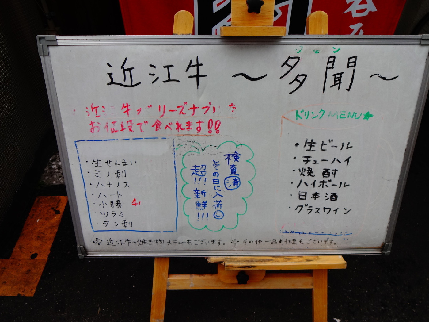 「多聞」外観 890214 メニュー