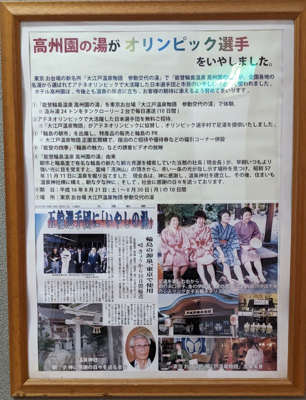 アテネオリンピック後の温泉湯の提供の話題をずっと引っ張ってい