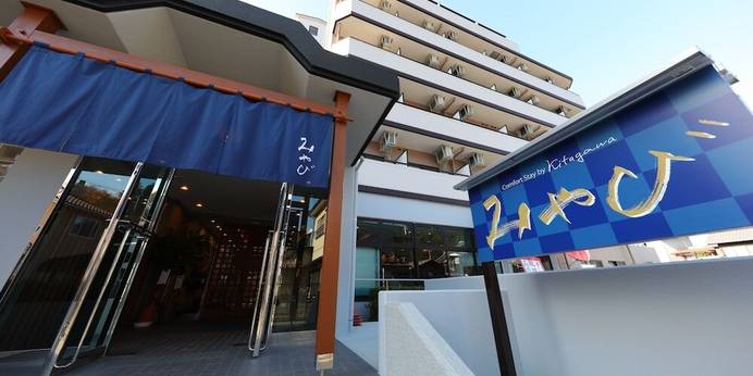 居心地のいい宿 みやび（埼玉県 ビジネスホテル） / 1