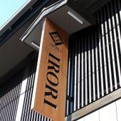 IRORI京都駅東本願寺前（京都府 別荘・ヴィラ・コンドミニアム） / 4