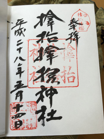 御朱印を忘れずに1139220