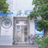 ゲストハウス 海風（沖縄県 ゲストハウス・ホステル・ドミトリー） / 2