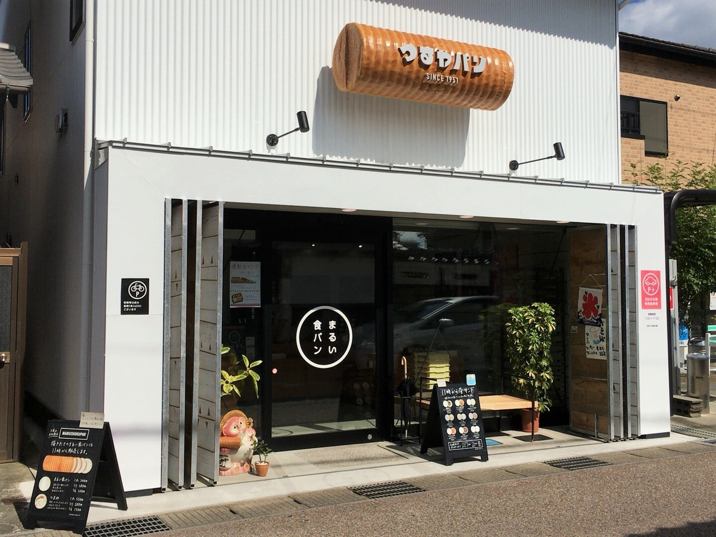「つるやパン まるい食パン専門店」 外観 55789062 可愛い～