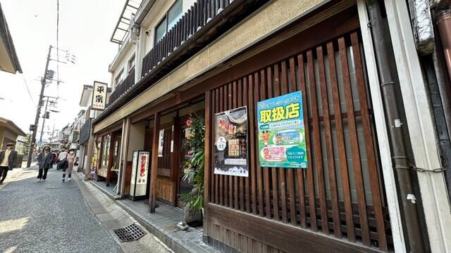 ホテル近くの「平宗 奈良店」 / 3