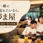 【タイムセール】【気ままに温泉旅】ソフトドリンク&漫画でくつろぐ休日|素泊まり | かみのやま温泉 果実(かみ)の山 あづま屋