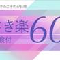 【さき楽】60日前のご予約でお得♪禁煙　最上階レディースフロア◇朝食付◇ | DEL style 名古屋納屋橋
