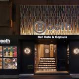 Booth NetCafe＆Capsule（ブース ネットカフェ アンド カプセル）