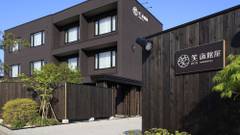 湯の川温泉 笑 函館屋