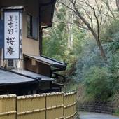 山紫水明の宿 美吉野 桜庵（奈良県 旅館） / 5