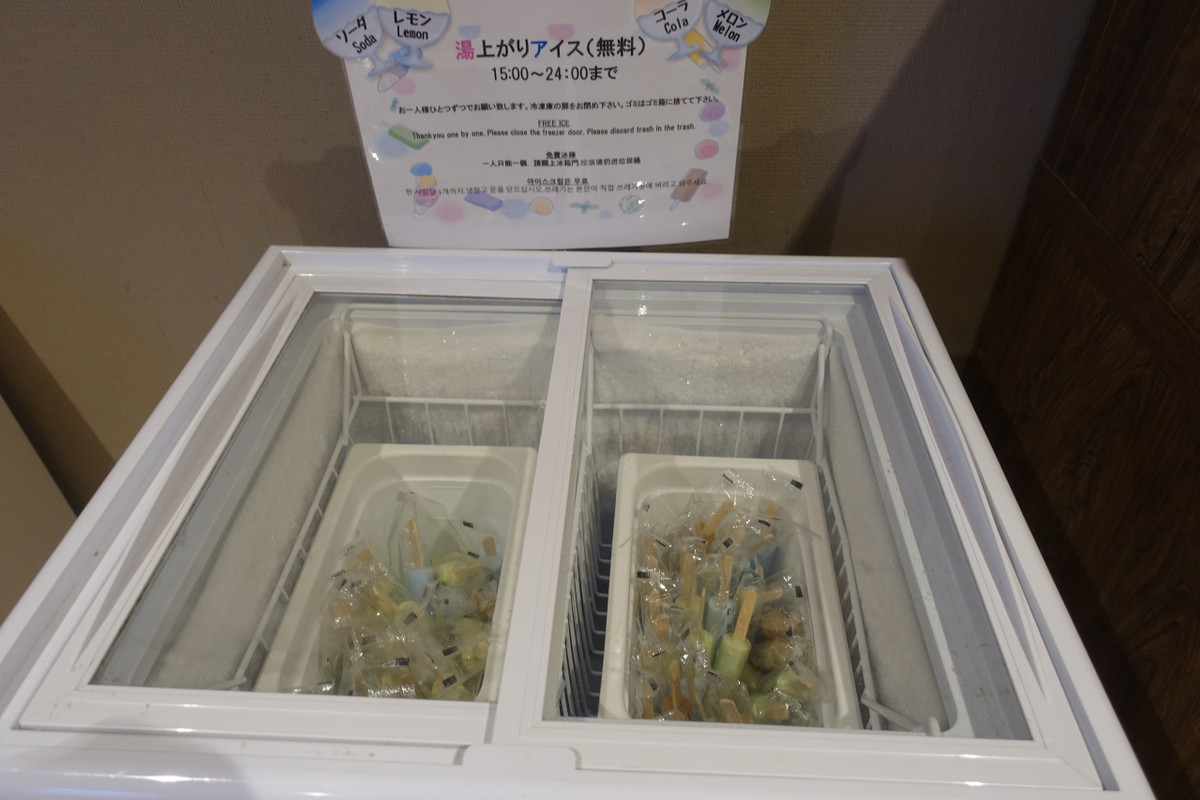 湯上がりアイスのサービス