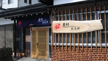 施設の入り口 / 3