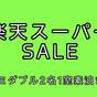 【5%OFF】【楽天スーパーSALE】2名1室でこの価格・朝食なしの素泊りプラン | ホテルエアウェイ