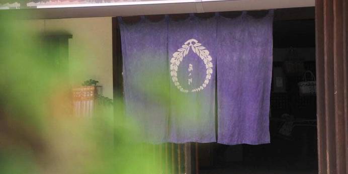 民宿 藤太郎（岐阜県 民宿） / 1