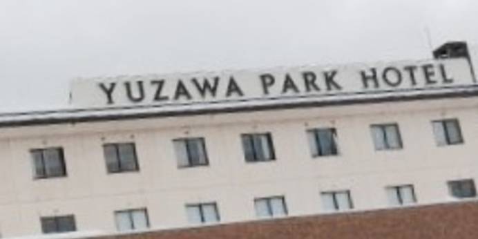 湯沢パークホテル（新潟県 旅館） / 1