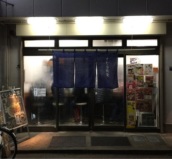 「くじら食堂」外観 757759 