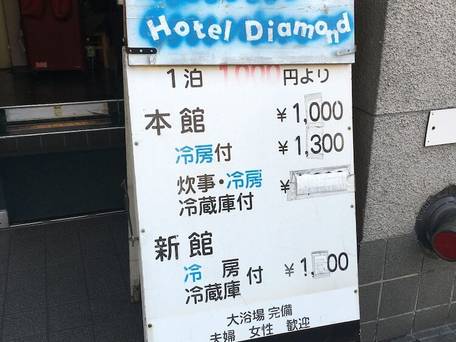 ホテルダイヤモンド / 5