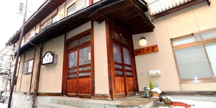 民宿 こじま(長野県 民宿) / 1