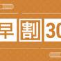 【さき楽30｜ペット可】ドッグラン完備で愛犬と一緒に思い出作り！4大特典付きペットプラン【お部屋食】 | 別府温泉 ホテル好楽