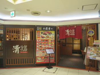 「回転鮨 清次郎 フェザン店」 外観 43512021 外観