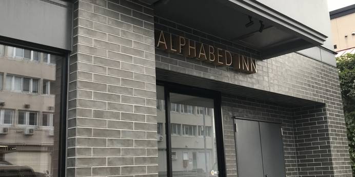 Alphabed Inn 小樽駅前（北海道 アパートメント） / 1