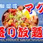 【楽天スーパーSALE】まぐろ盛り放題バイキング朝食付!お夜食と1h飲み放題ラウンジ&静岡駅送迎有 | ホテルドルフ静岡