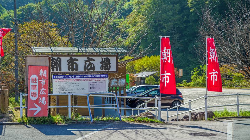 昼神温泉朝市 / 1