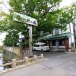 浅虫温泉 津軽藩本陣の宿 旅館柳の湯