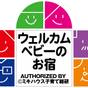 【ウェルカムベビーのお宿認定】お子様のお泊りデビューにもおすすめ！夕朝食バイキング付プラン！ | 鴨川グランドホテル
