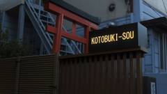 寿荘＜東京都＞