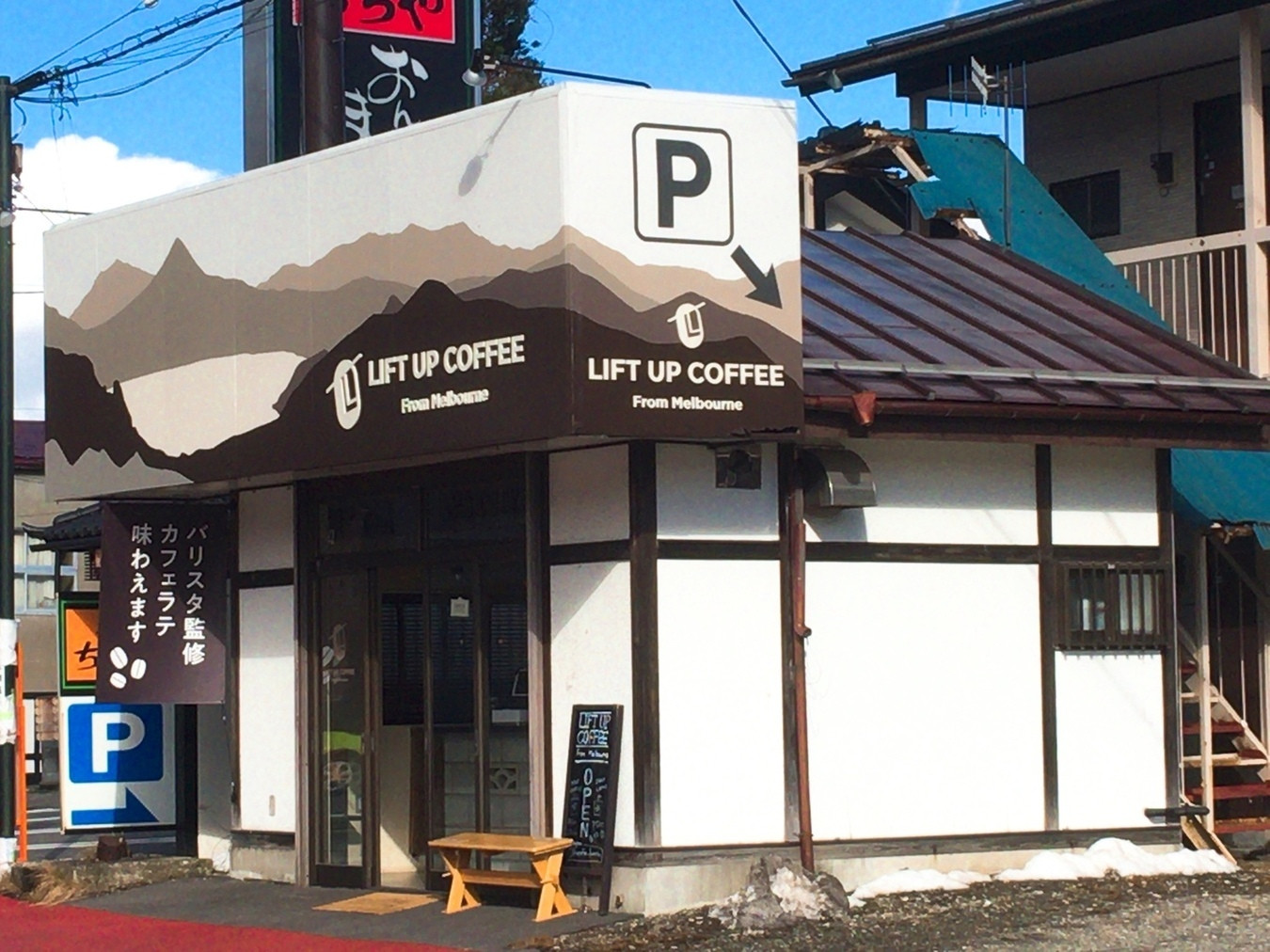 「リフトアップコーヒー 草津店」 外観 165017334 