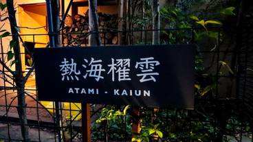 施設の入り口 / 8