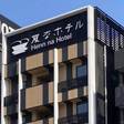 変なホテル福岡 博多